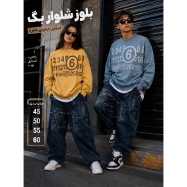 بلوز شلوار بگ پسرانه 511