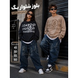 بلوز شلواربگ پسرانه